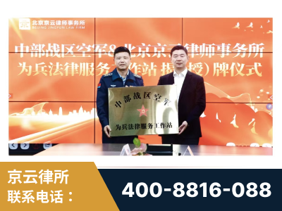 吐鲁番-北京京云律师事务所与《北京晚报》达成战略合作